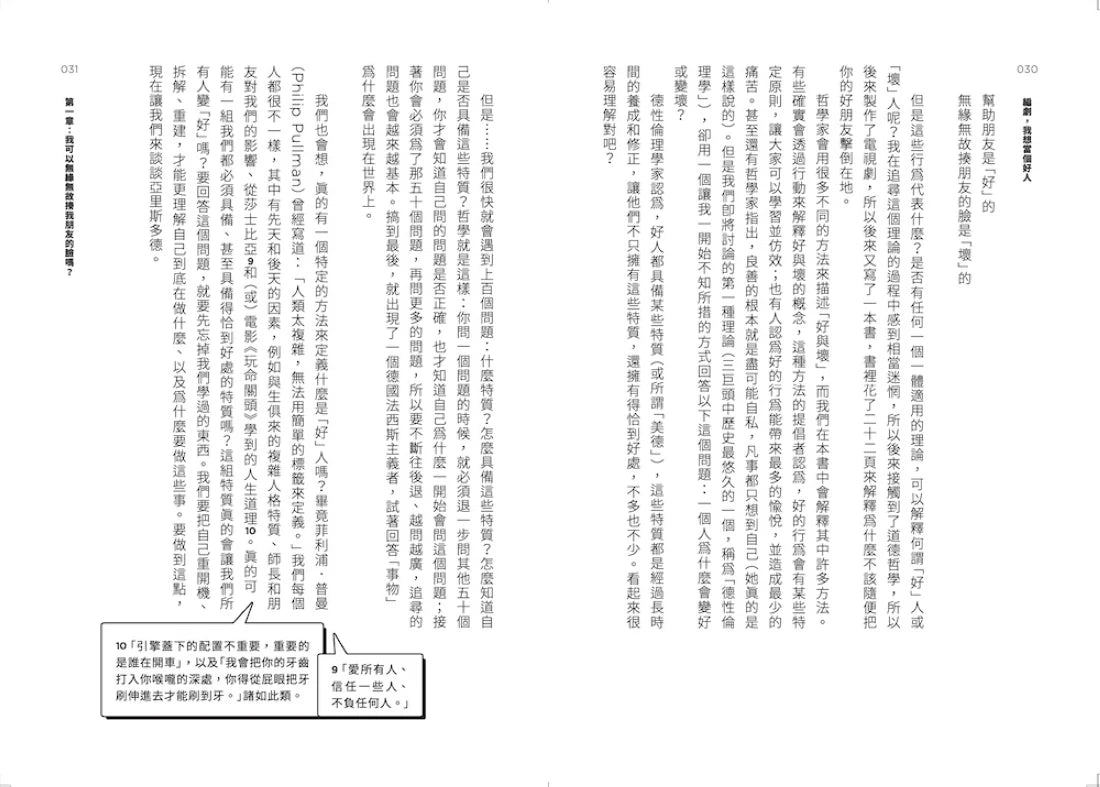 編劇,我想當個好人:《良善之地》、《荒唐分局》知名編劇,帶你經歷一場政治不一定正確的道德思辨之旅。 平裝書 Paperback