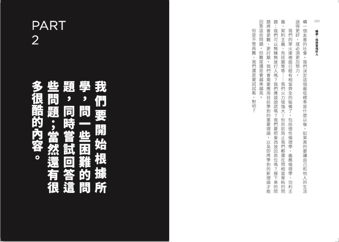 編劇,我想當個好人:《良善之地》、《荒唐分局》知名編劇,帶你經歷一場政治不一定正確的道德思辨之旅。 平裝書 Paperback