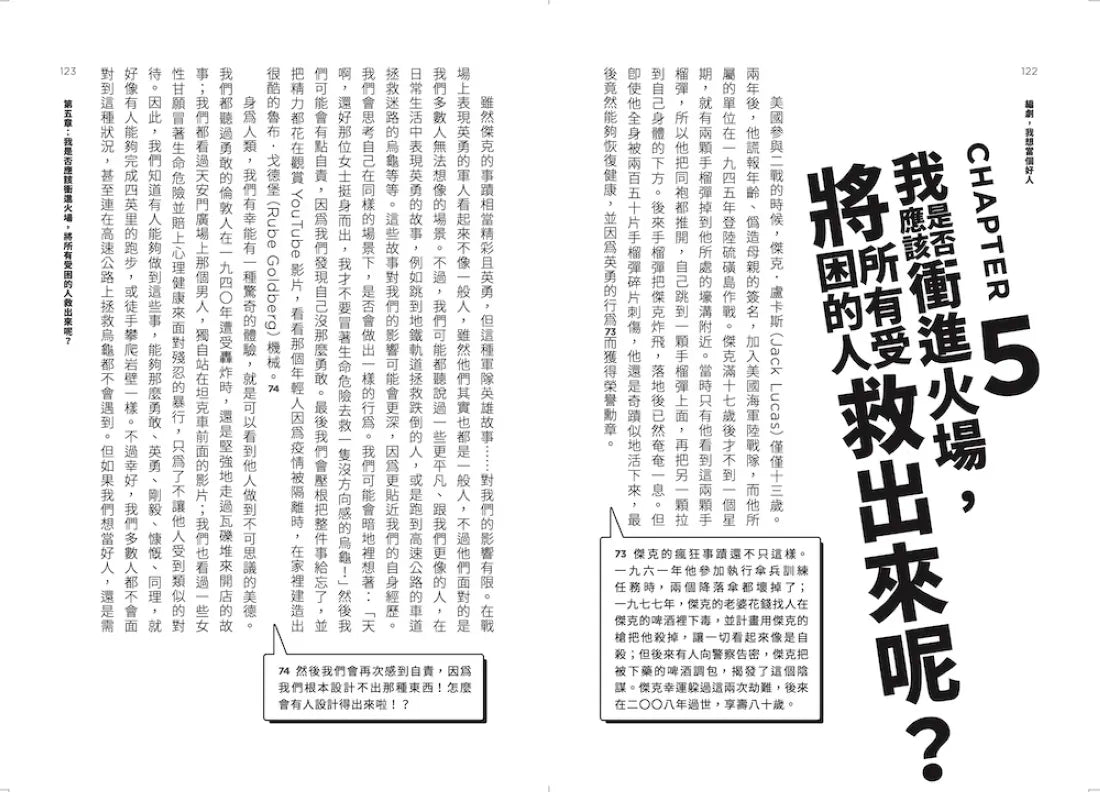 編劇,我想當個好人:《良善之地》、《荒唐分局》知名編劇,帶你經歷一場政治不一定正確的道德思辨之旅。 平裝書 Paperback