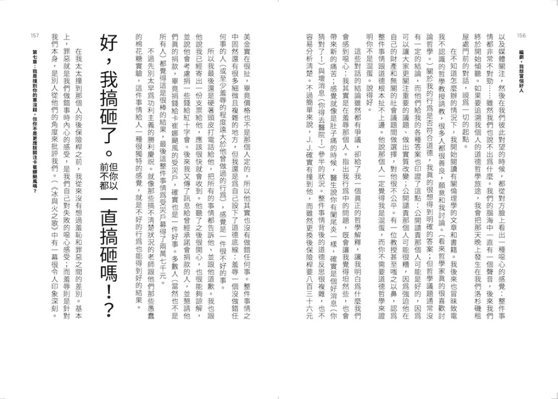 編劇,我想當個好人:《良善之地》、《荒唐分局》知名編劇,帶你經歷一場政治不一定正確的道德思辨之旅。 平裝書 Paperback