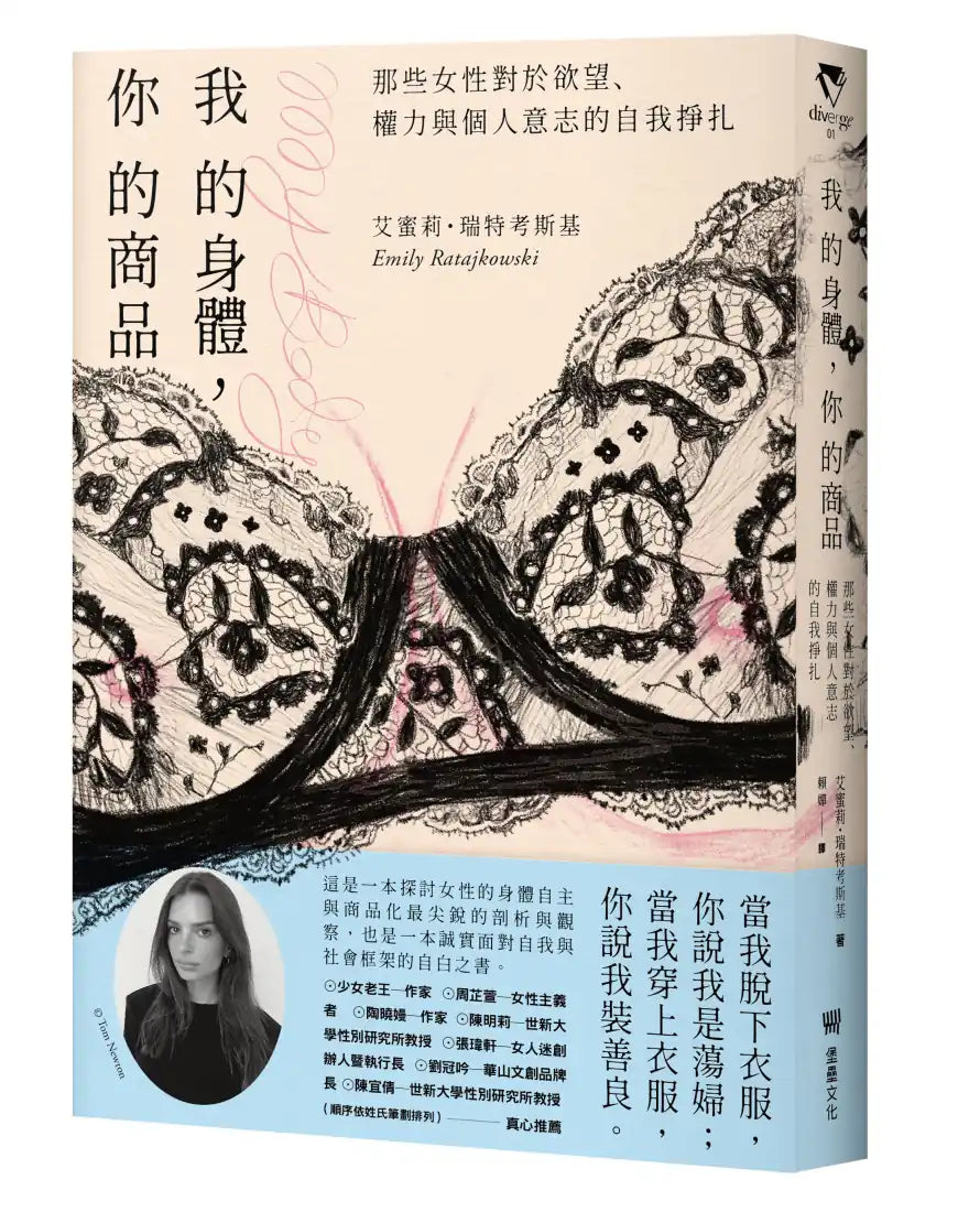 我的身體,你的商品:那些女性對於欲望、權力與個人意志的自我掙扎 平裝書 Paperback