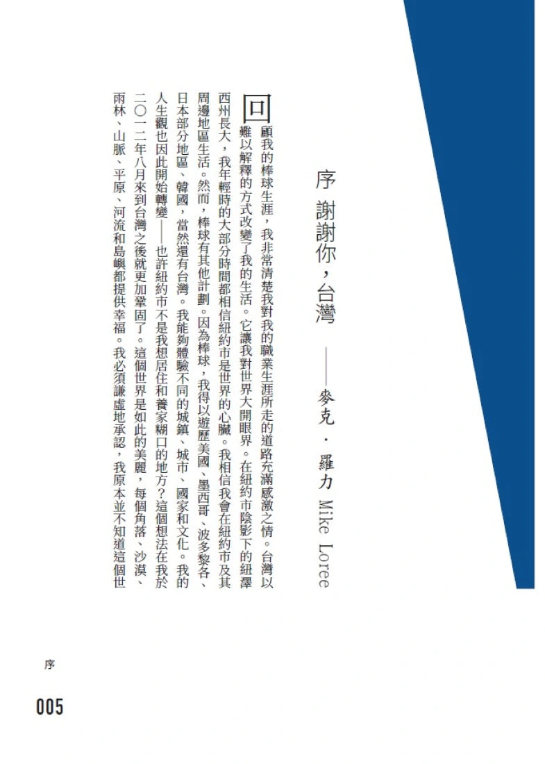 完美落幕:十年一見的傳奇,羅力的棒球之路 平裝書 Paperback