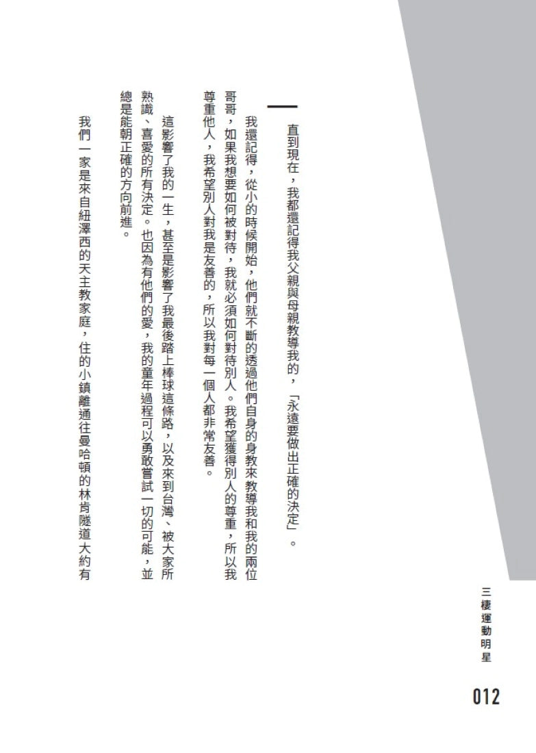 完美落幕:十年一見的傳奇,羅力的棒球之路 平裝書 Paperback