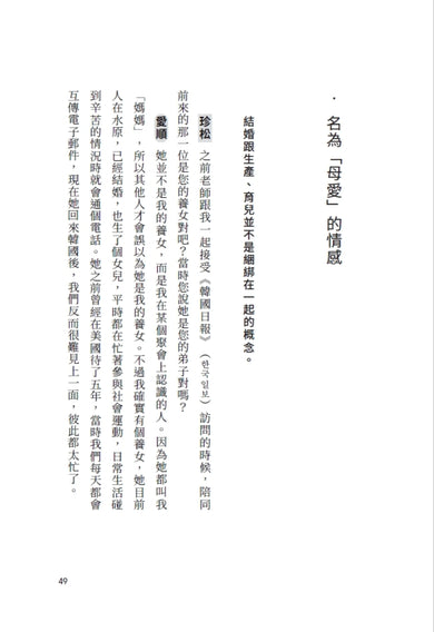 為了幸福,我選擇不結婚:不婚女子相談室 平裝書 Paperback