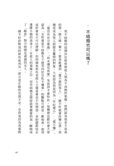 為了幸福,我選擇不結婚:不婚女子相談室 平裝書 Paperback