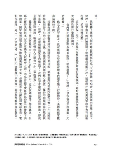 輝煌與邪惡——閃電戰期間的邱吉爾家族與抗戰傳奇 平裝書 Paperback