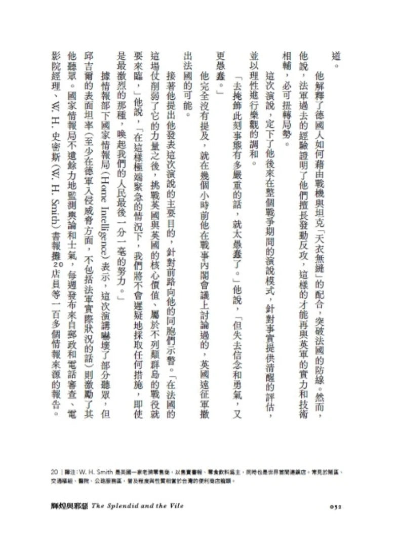 輝煌與邪惡——閃電戰期間的邱吉爾家族與抗戰傳奇 平裝書 Paperback