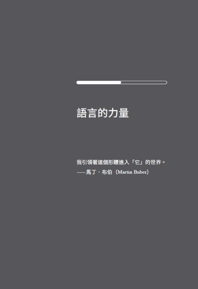 我說,所以我存在:語言如何形塑我們的思想並決定社會的政治 平裝書 Paperback