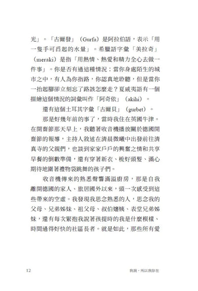 我說,所以我存在:語言如何形塑我們的思想並決定社會的政治 平裝書 Paperback