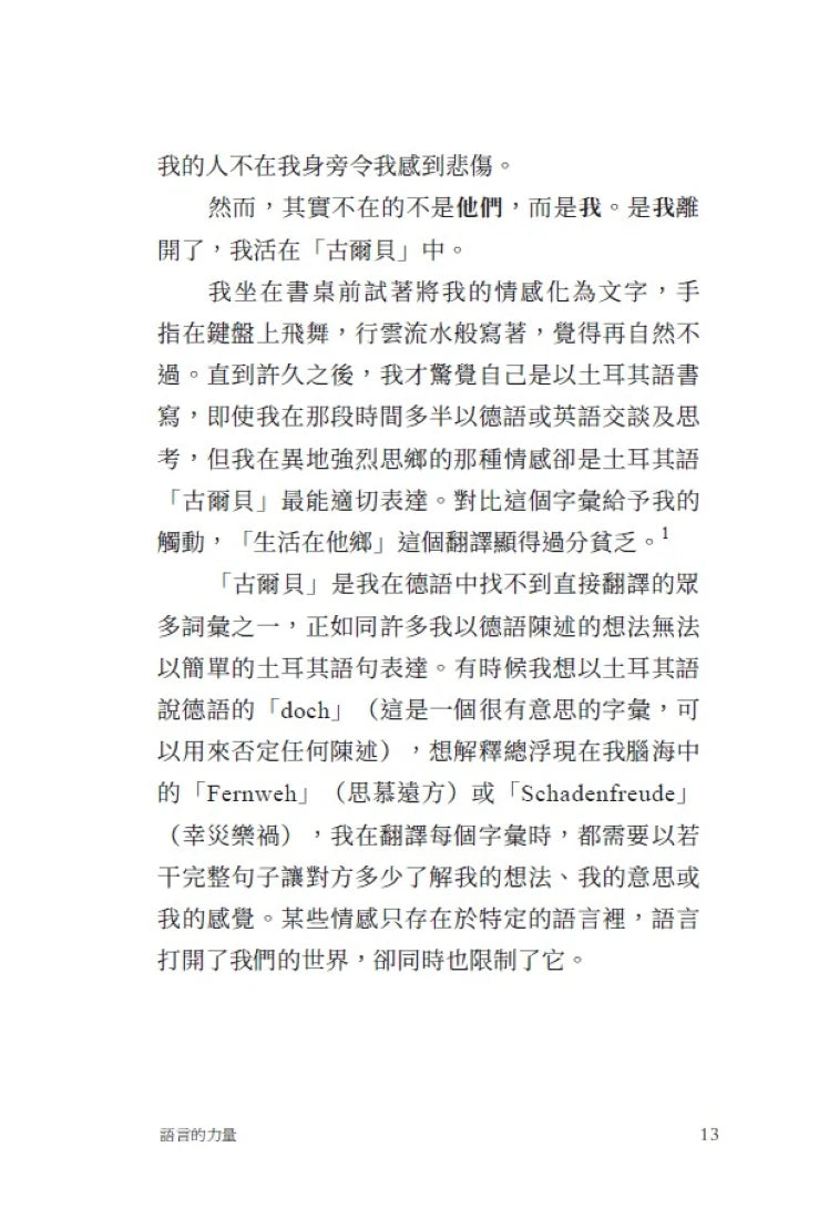 我說,所以我存在:語言如何形塑我們的思想並決定社會的政治 平裝書 Paperback