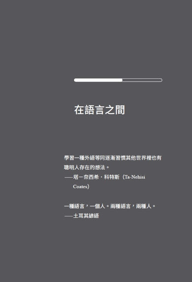 我說,所以我存在:語言如何形塑我們的思想並決定社會的政治 平裝書 Paperback