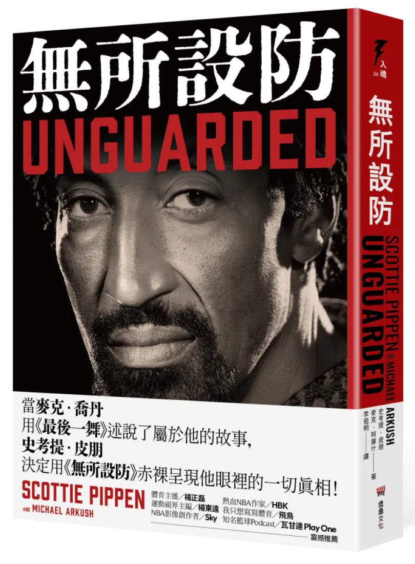 無所設防 平裝書 Paperback