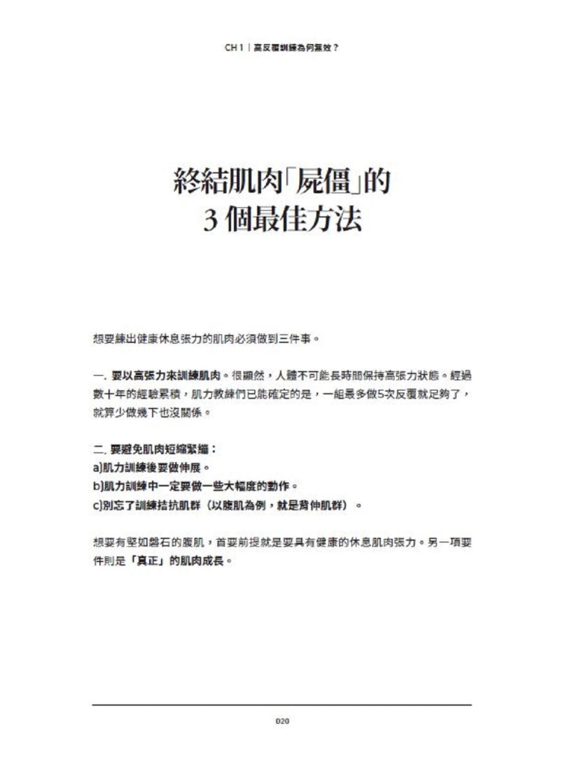 帕維爾硬派腹肌訓練法:讓核心肌群塊塊分明、極端強悍、充滿爆發力 平裝書 Paperback
