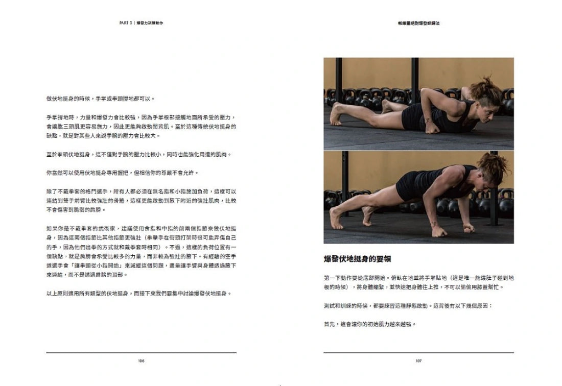 帕維爾絕對爆發訓練法:用最少的動作、最俐落的練法,給你最大的成效 平裝書 Paperback