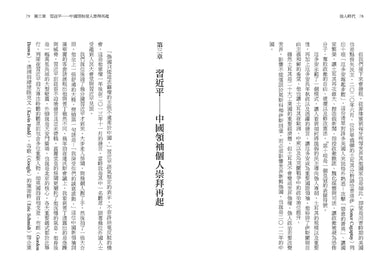 強人時代:從獨裁專屬到滲透民主,強人領導者如何成為二十一世紀的主流與隱憂 平裝書 Paperback