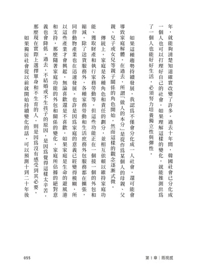 個人時代:不能只是去做,重點是你「想」怎麼做! 平裝書 Paperback
