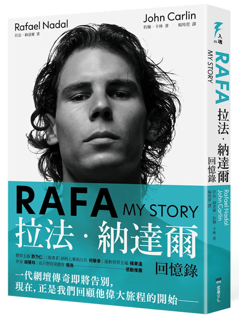 RAFA:拉法‧納達爾回憶錄(隨書附贈「永遠的紅土之王」書衣海報) 平裝書 Paperback