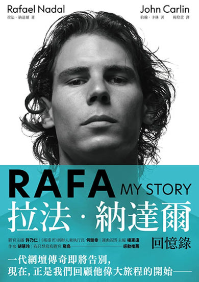 RAFA:拉法‧納達爾回憶錄(隨書附贈「永遠的紅土之王」書衣海報) 平裝書 Paperback