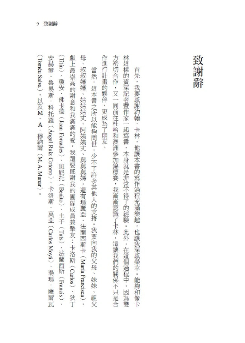 RAFA:拉法‧納達爾回憶錄(隨書附贈「永遠的紅土之王」書衣海報) 平裝書 Paperback