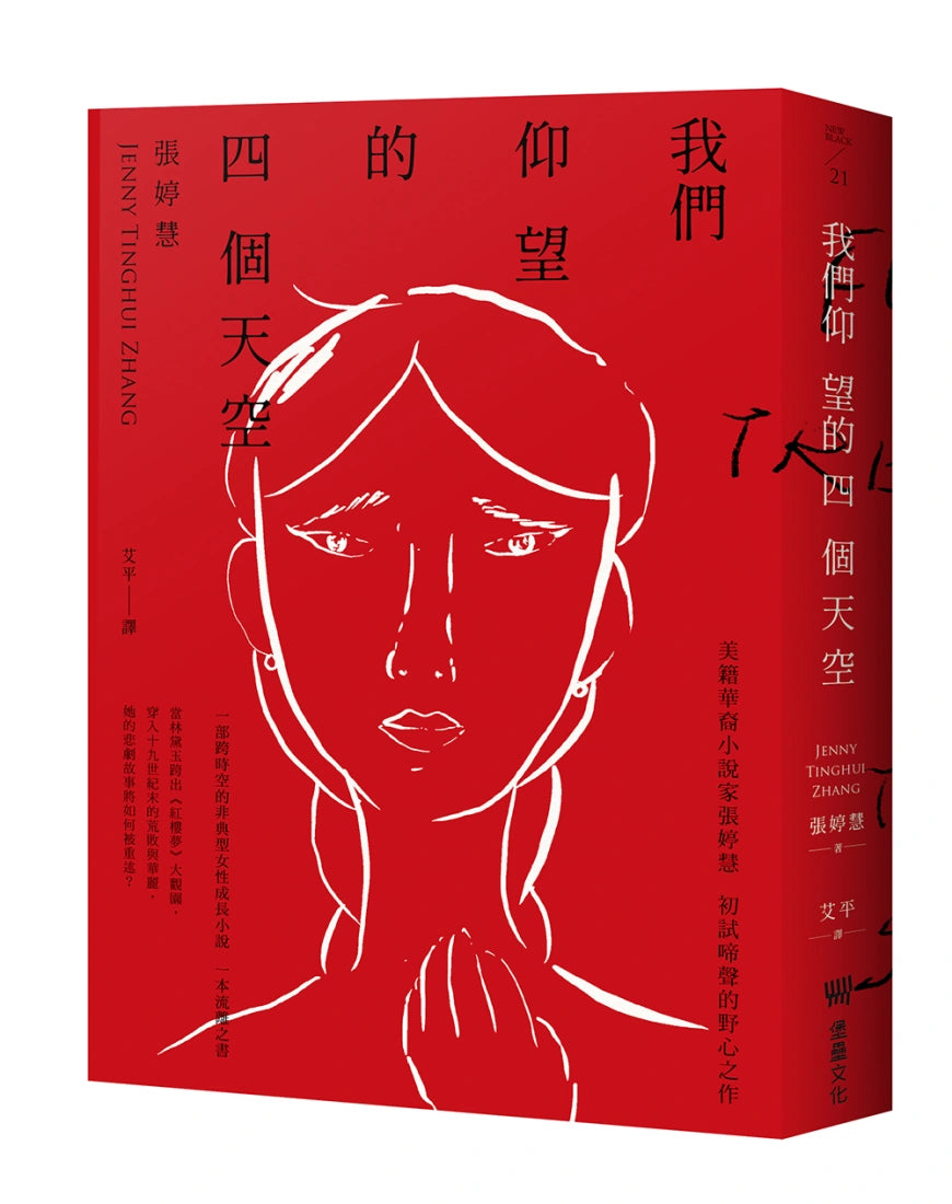 我們仰望的四個天空 【雙面書封設計】 平裝書 Paperback