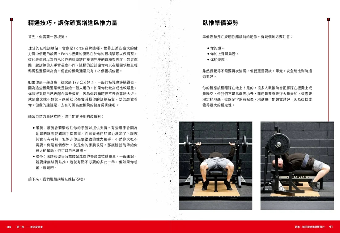 硬舉教科書:精通肌力訓練之王的知識、方法和奧義 平裝書 Paperback