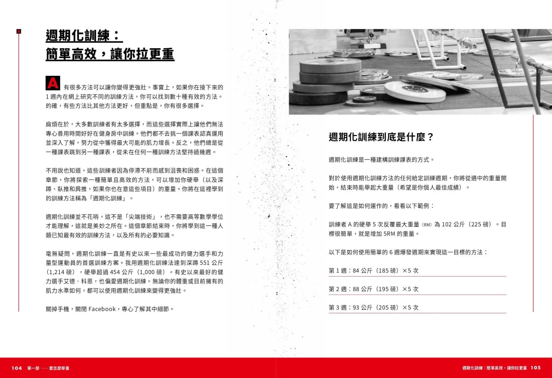 硬舉教科書:精通肌力訓練之王的知識、方法和奧義 平裝書 Paperback