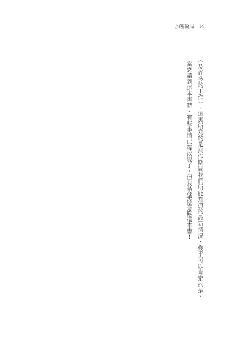 加密騙局 平裝書 Paperback