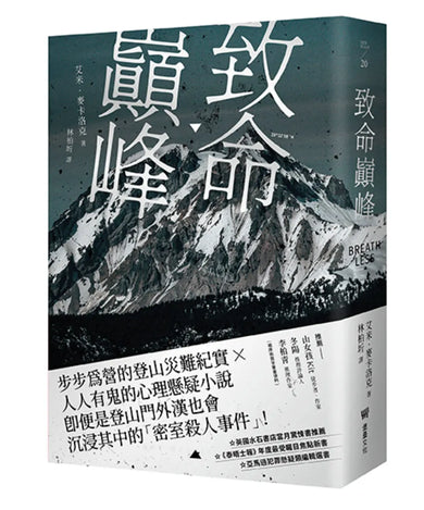 致命巔峰 平裝書 Paperback