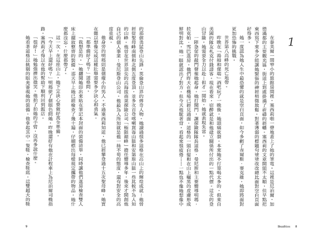 致命巔峰 平裝書 Paperback
