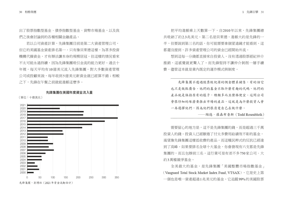 柏格效應:指數型基金教父約翰.柏格和他的先鋒集團如何改變華爾街的遊戲規則。 平裝書 Paperback