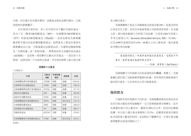 柏格效應:指數型基金教父約翰.柏格和他的先鋒集團如何改變華爾街的遊戲規則。 平裝書 Paperback