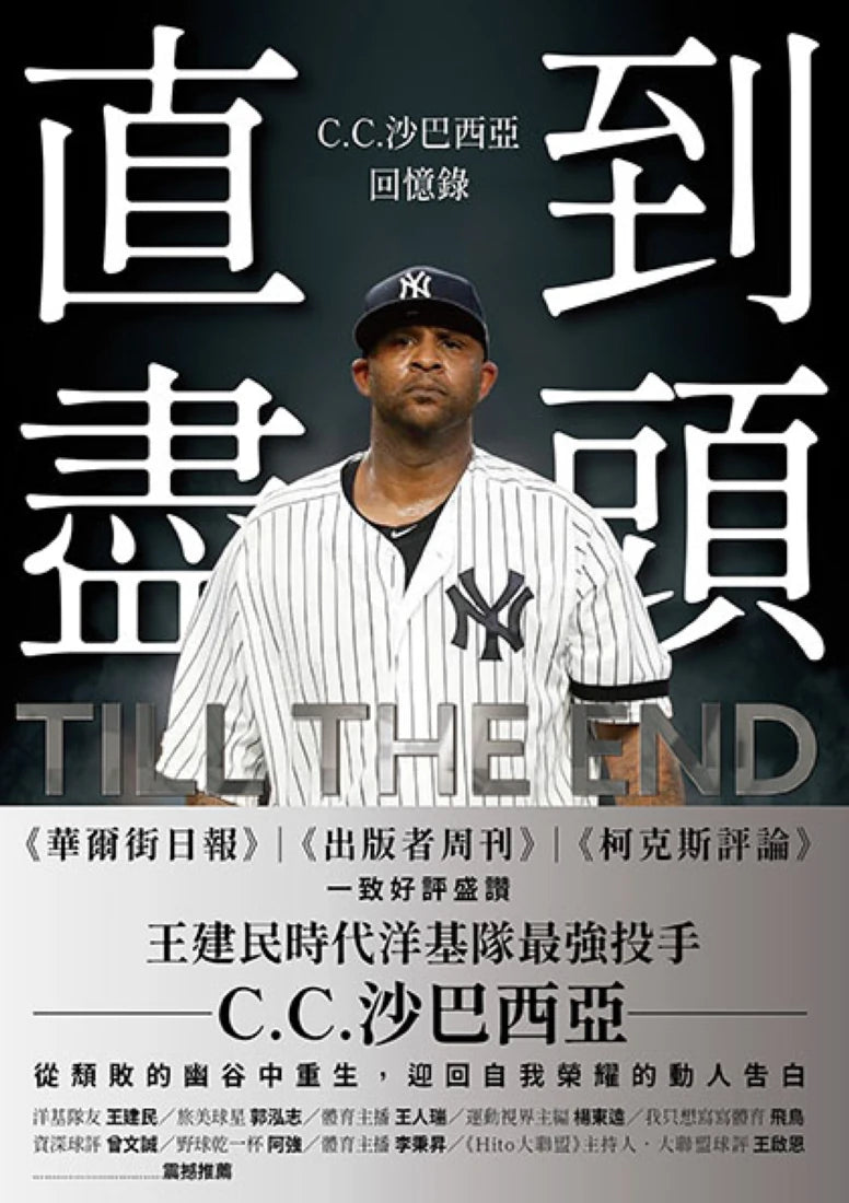直到盡頭:C.C.沙巴西亞回憶錄 平裝書 Paperback