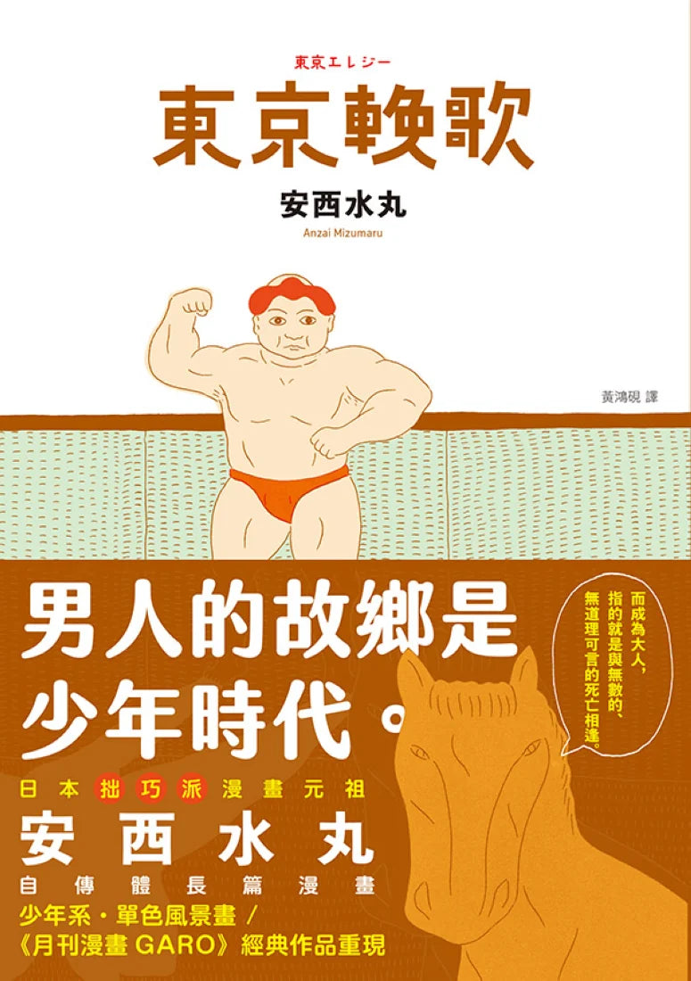 東京輓歌 平裝書 Paperback