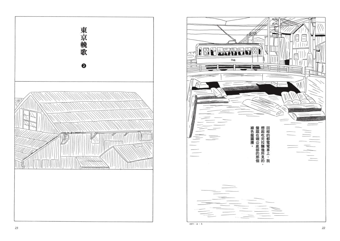 東京輓歌 平裝書 Paperback