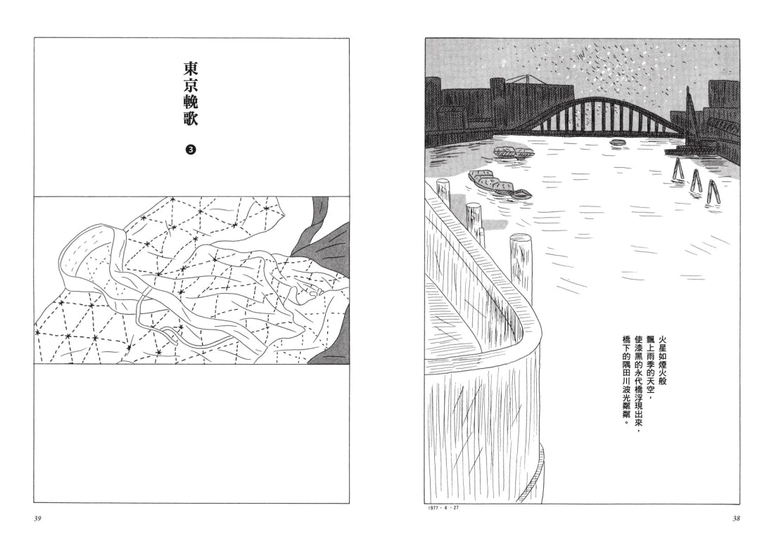 東京輓歌 平裝書 Paperback