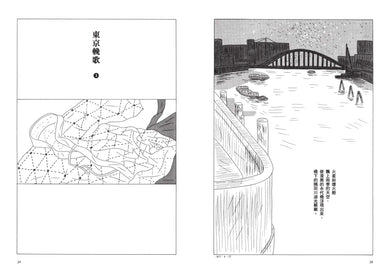 東京輓歌 平裝書 Paperback