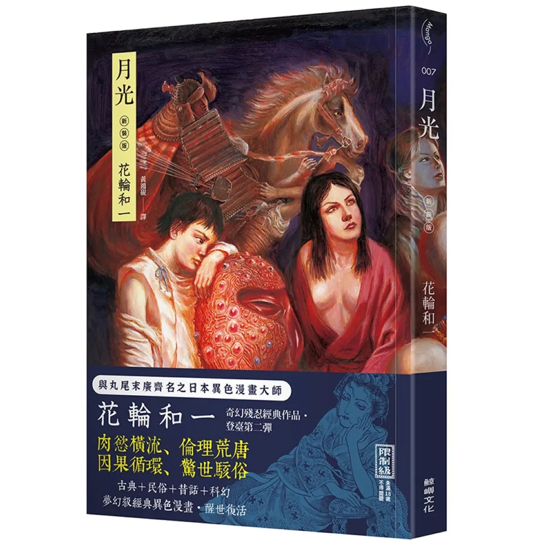 月光 平裝書 Paperback