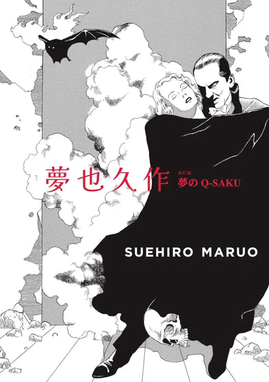 夢也久作 平裝書 Paperback