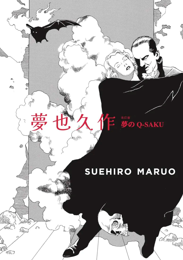 夢也久作 平裝書 Paperback