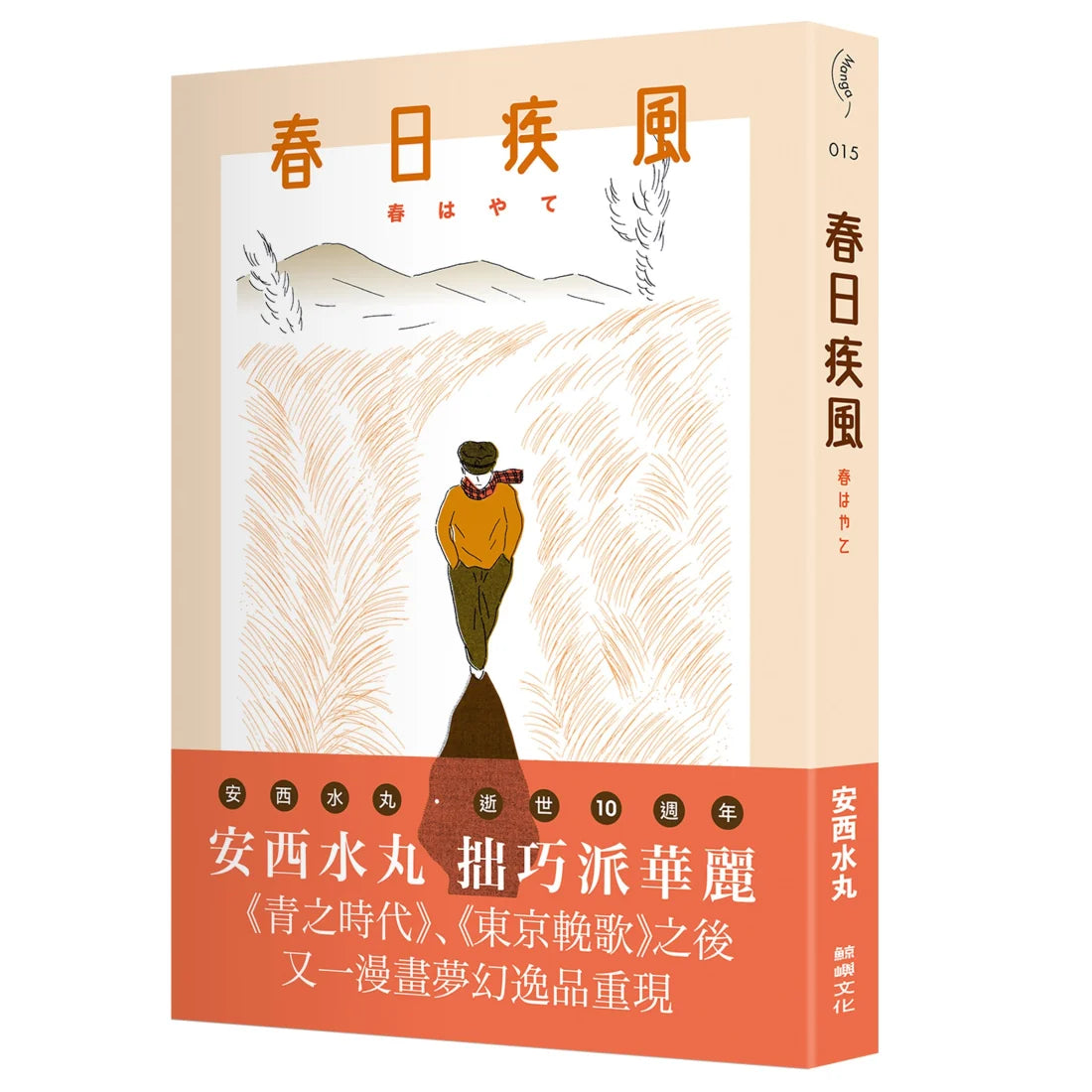 春日疾風 平裝書 Paperback
