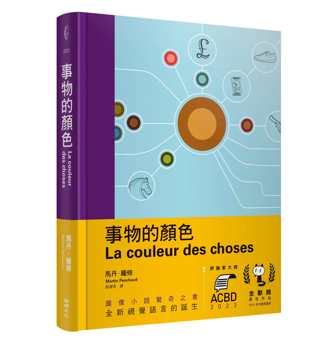事物的顏色 精裝書 Hardback