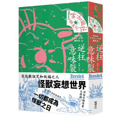 喀加爾社顛末記 平裝書 Paperback