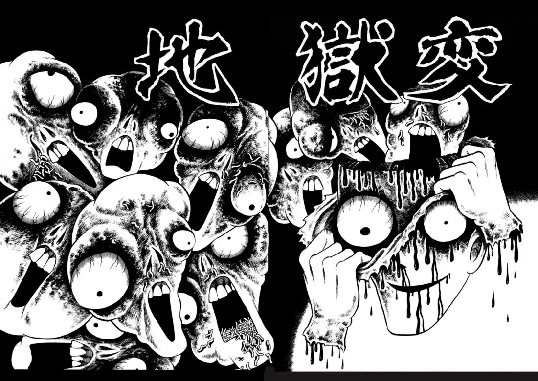 日野日出志 恐怖漫畫精選集 平裝書 Paperback