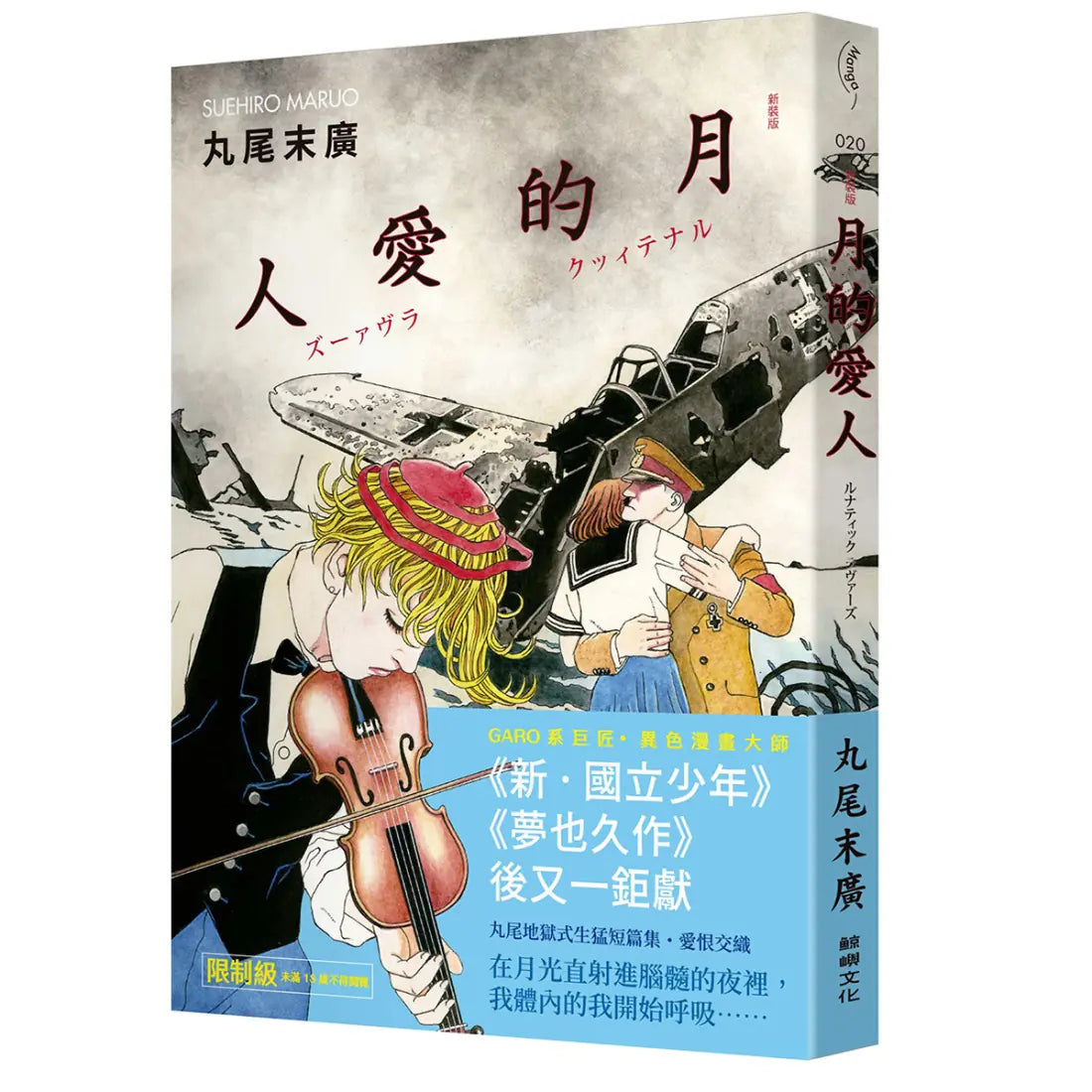 月的愛人 平裝書 Paperback