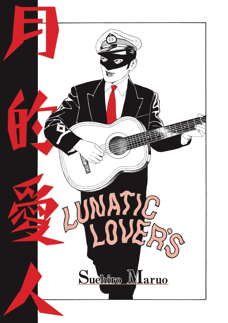 月的愛人 平裝書 Paperback