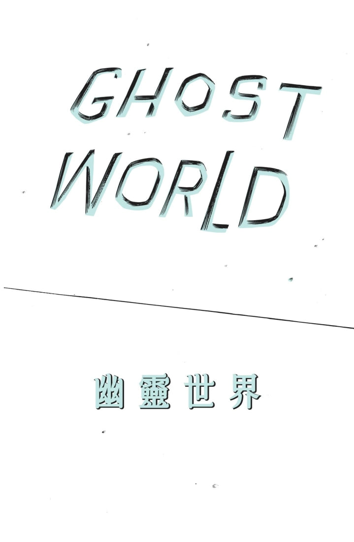 幽靈世界 平裝書 Paperback