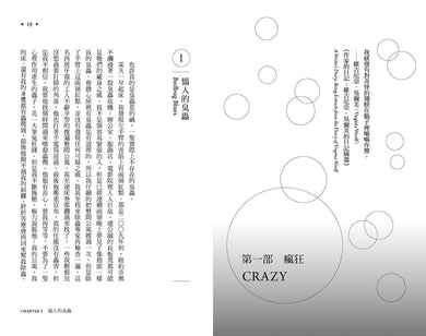 我發瘋的那段日子:一個全球熱議的醫療案例(暢銷紀念版) 平裝書 Paperback
