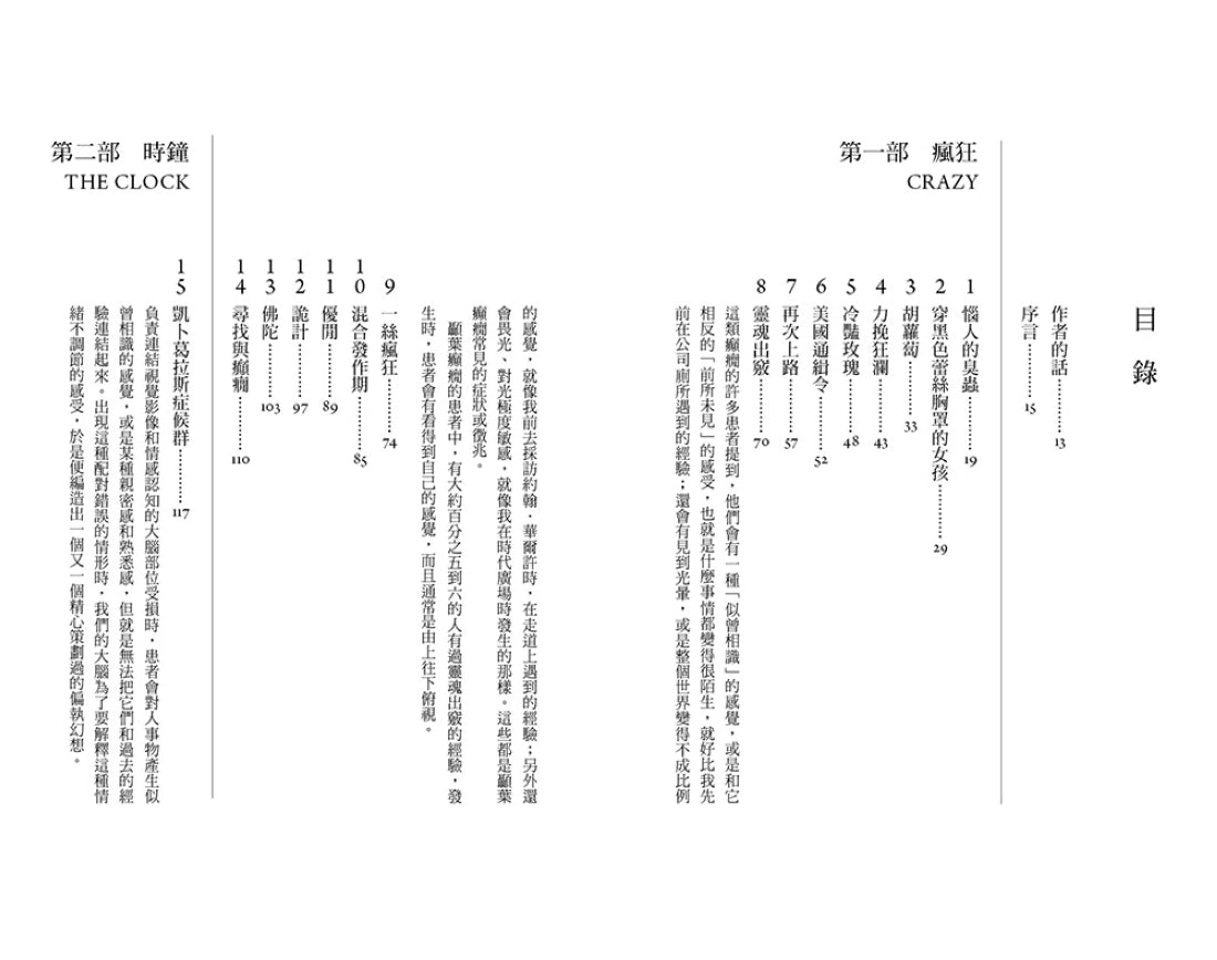 我發瘋的那段日子:一個全球熱議的醫療案例(暢銷紀念版) 平裝書 Paperback