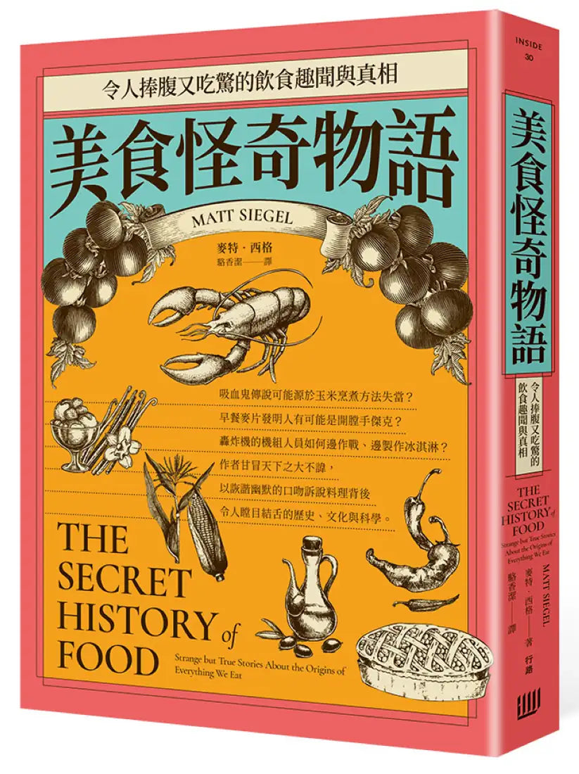 美食怪奇物語:令人捧腹又吃驚的飲食趣聞與真相 平裝書 Paperback