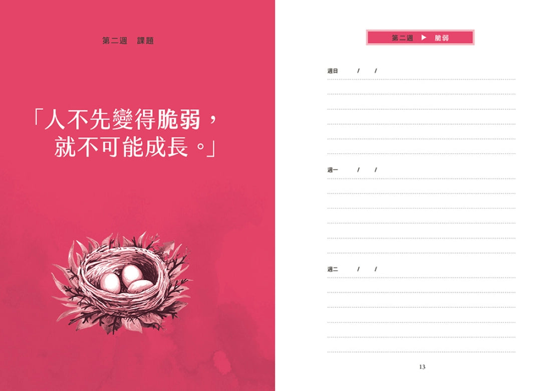 也許你該找人聊聊〔陪伴日誌〕:一週一課題,用一年改變一生的自我覺察練習 平裝書 Paperback